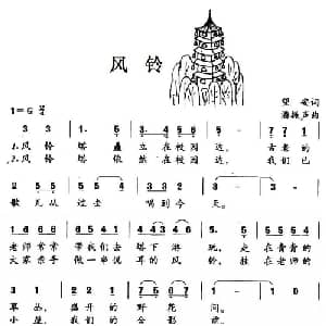 风铃_儿歌乐谱_词曲:望安 潘振声