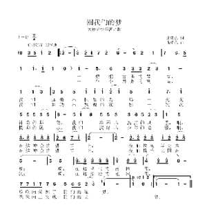 圆我们的梦_歌曲简谱_词曲:张瑞孔 张瑞孔