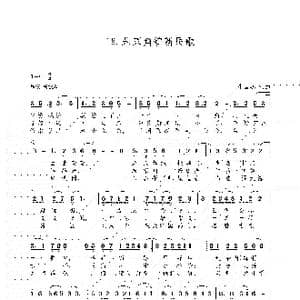 18.上海朱家角新民歌_歌谱投稿_词曲:朱国鑫 朱国鑫