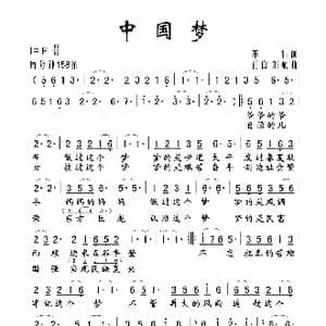 中国梦_歌谱投稿_词曲:车行 肖白 刘斌