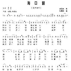海口甜_歌曲简谱_词曲:呙定杰 张慧云