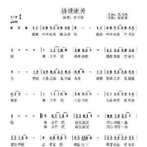 济世流芳_民歌简谱_词曲:龙飞凤 彭韵豪