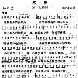 感受_通俗唱法乐谱_词曲:则泽斌 则泽斌