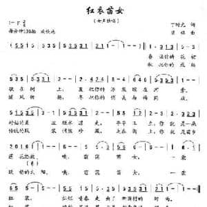 红衣苗女_民歌简谱_词曲:丁时光 梁铭