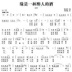缘是一杯醉人的酒_民歌简谱_词曲:梁国华 石景玲