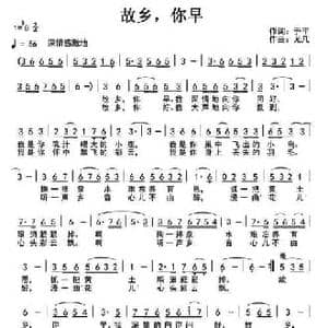 故乡,你早_民歌简谱_词曲:于平 尤凡