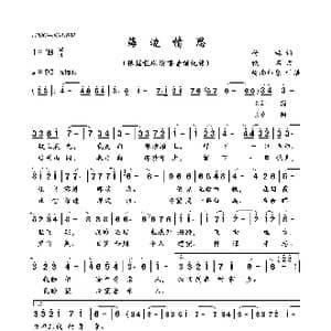 海边情思_歌曲简谱_词曲:付林 佚名