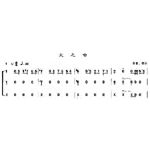 口琴谱 | 火之吻 合奏或三重奏