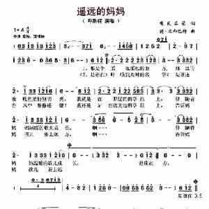 遥远的妈妈_歌曲简谱_词曲:嘎瓦苏荣 德 比和巴特
