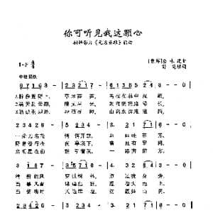 ​你可听见我这颗心_歌曲简谱_词曲: 朝 金永道