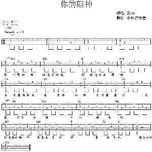 你的眼神 吉他谱 蔡琴 小鱼吉他屋制谱