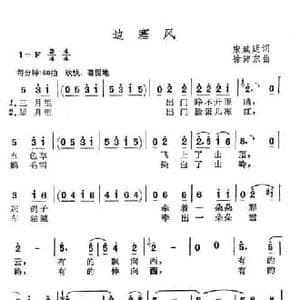 边塞风_民歌简谱_词曲:宋斌廷 徐沛东