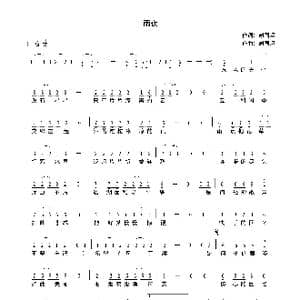 雨夜_歌曲简谱_词曲:谢国超 谢国超