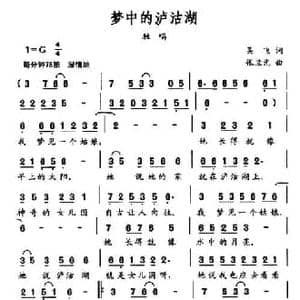 梦中的沪沽湖_民歌简谱_词曲:吴飞 张兰光