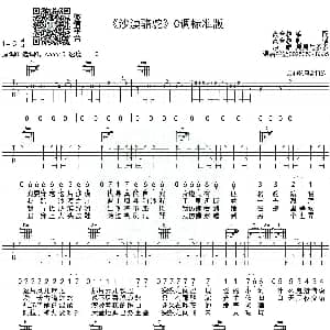 沙漠骆驼 吉他谱 展展与罗罗 高音教