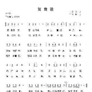 鸳鸯散_歌谱投稿_词曲:金航 金航