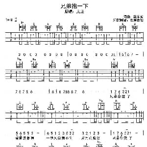 兄弟抱一下 吉他谱 庞龙 蔡龙波词曲 左岸吉他