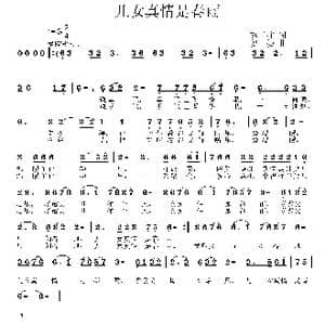 儿女真情是春雨_歌曲简谱_词曲:赵玉柱 姜振