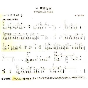 二胡谱 | 草原之夜 田歌