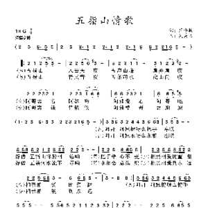 五指山情歌_歌曲简谱_词曲:周安敏 吴美兰