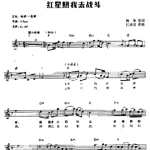 电子琴谱 | 红星照我去战斗 电子琴弹唱谱 付庚辰