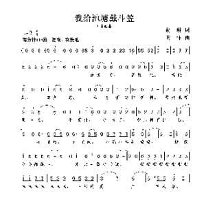 我给池塘戴斗笠_歌曲简谱_词曲:胡琳 谢伟