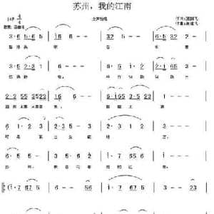 苏州 我的江南_民歌简谱_词曲:施鹏飞 高建飞