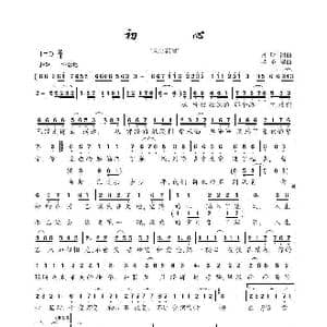 初心_歌曲简谱_词曲:月明 月明