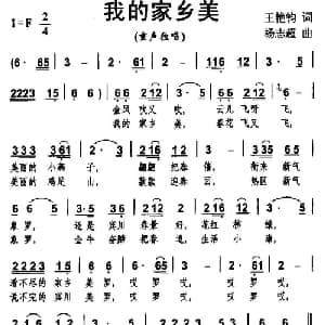 我的家乡美_儿歌乐谱_词曲:王艳君 杨志超