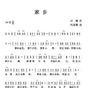 家乡_民歌简谱_词曲:刘伟 刘北休