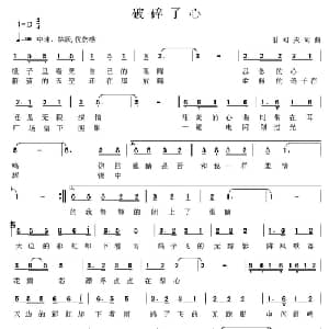 破碎了心_通俗唱法乐谱_词曲:甘可夫 甘可夫