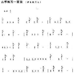 古筝谱 | 古筝滑音练习 九