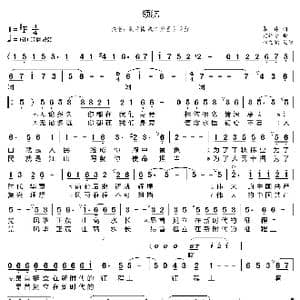领航_歌曲简谱_词曲:集体 亢竹青