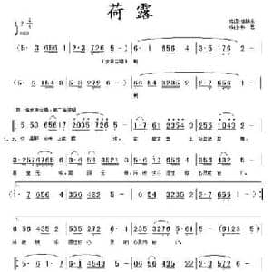 荷露_民歌简谱_词曲:焦随东 铁君