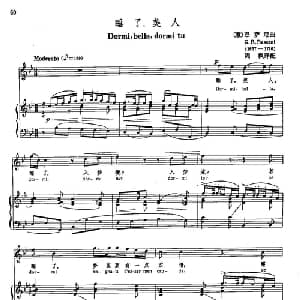 声乐教学曲库3 14睡了,美人 意大利 _外国歌谱_词曲: 巴萨尼