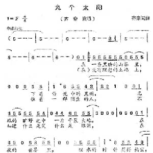 九个太阳_通俗唱法乐谱_词曲:齐秦 齐秦