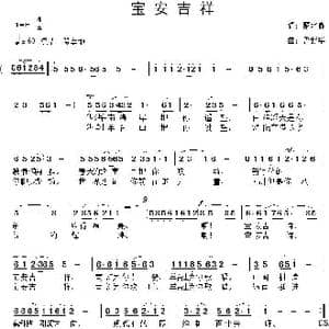 宝安吉祥_歌曲简谱_词曲:蔡永霞 鲁新华