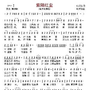 紫陌红尘_歌曲简谱_词曲:付顺生 郭洪领