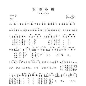 泪的小雨_歌曲简谱_词曲:庄奴 彩木雅夫