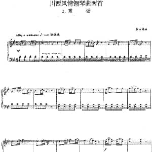 川西风情钢琴曲两首 2.童谣 钢琴谱 黄万品