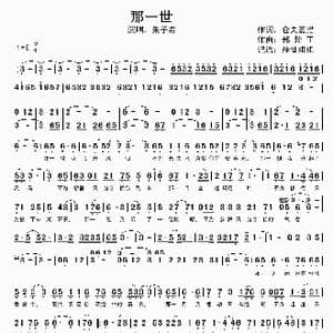 那一世_歌谱投稿_词曲:仓央嘉措 郭梵丁