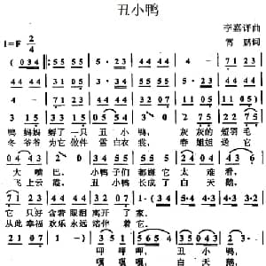 丑小鸭_儿歌乐谱_词曲:霄鹏 李嘉评