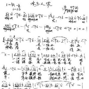 水乡人家_民歌简谱_词曲:车行 尹铁良