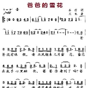 爸爸的雪花_儿歌乐谱_词曲:车行 王龙