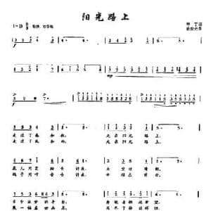 ​5阳光路上_民歌简谱_词曲:甲丁 张宏光