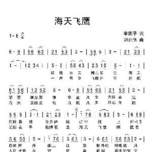 海天飞鹰_民歌简谱_词曲:李国平 刘北休