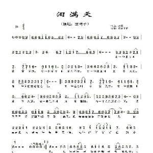 泪满天_歌谱投稿_词曲:潘攀 潘攀