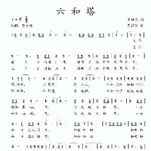 六和塔_歌曲简谱_词曲:吴钟文 李德华