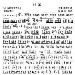 村笛_歌曲简谱_词曲: 树蓬 曲祥等