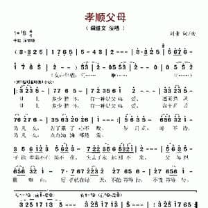 孝顺父母_歌谱投稿_词曲:刘青 刘青